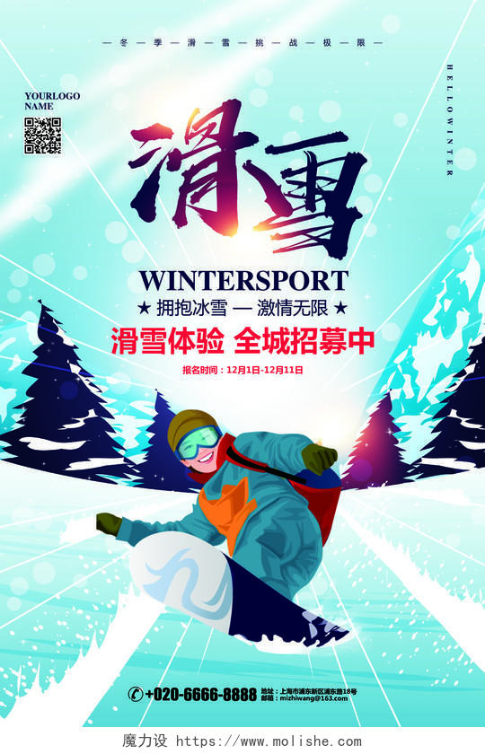 插画写实冬天冬季滑雪旅游促销宣传海报设计